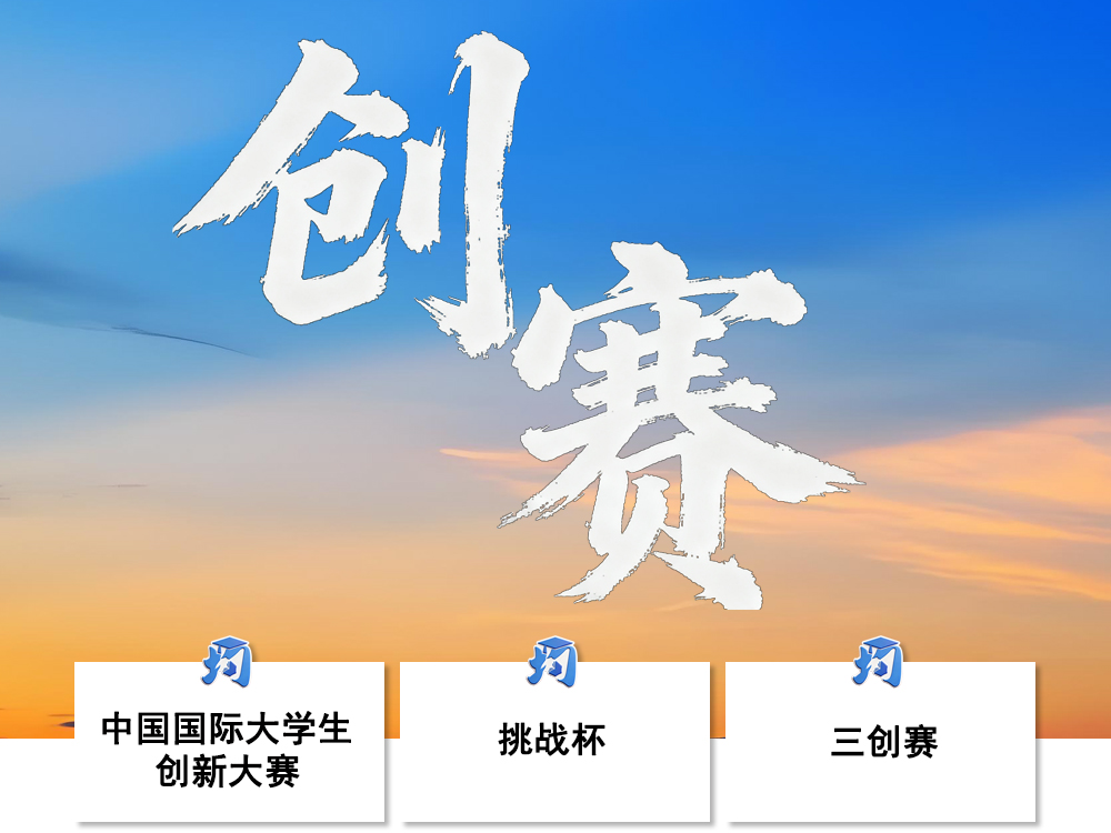 创赛板块