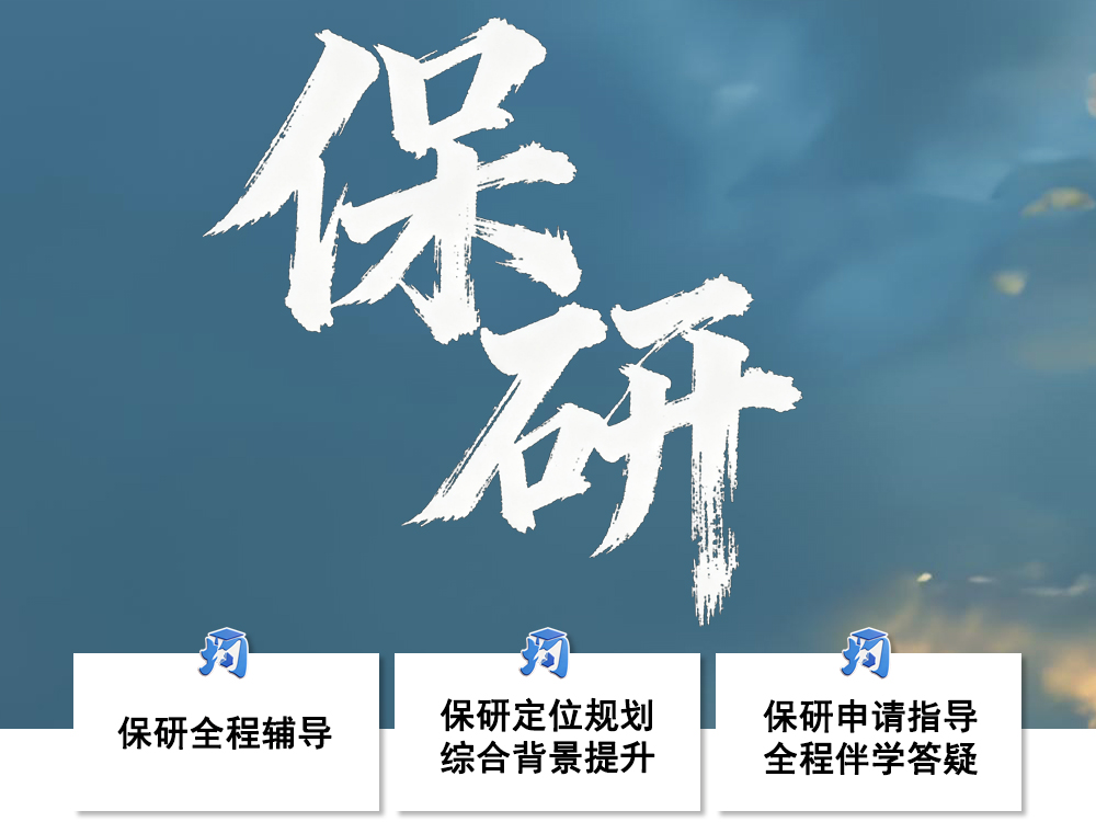 保研板块